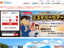 Tablet Screenshot of nanka-e-tabi.com